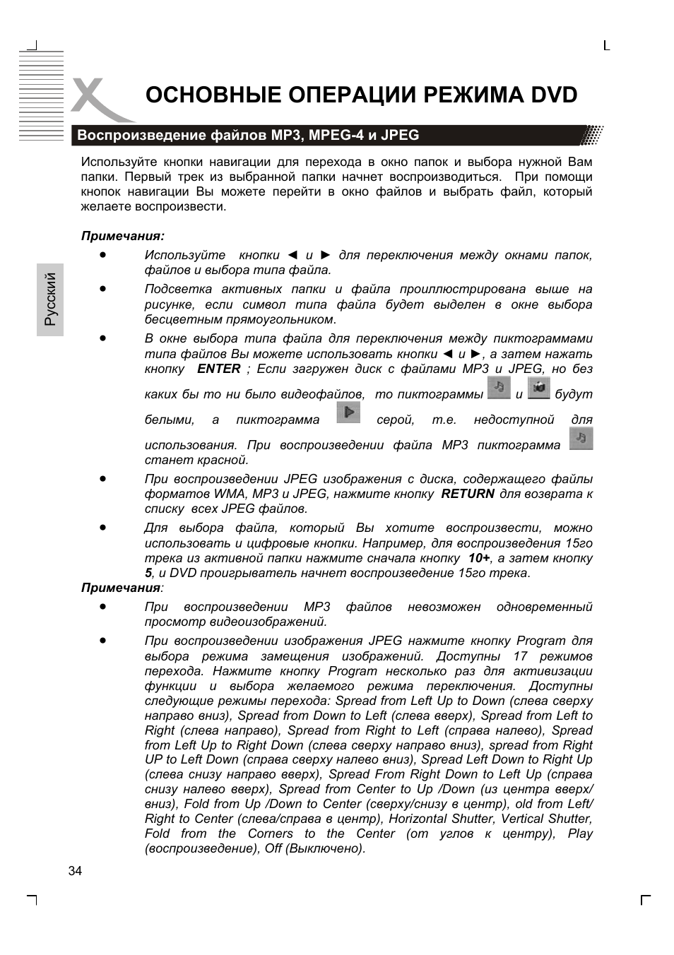 Основные операции режима dvd | Xoro HTC 1525D User Manual | Page 120 / 213