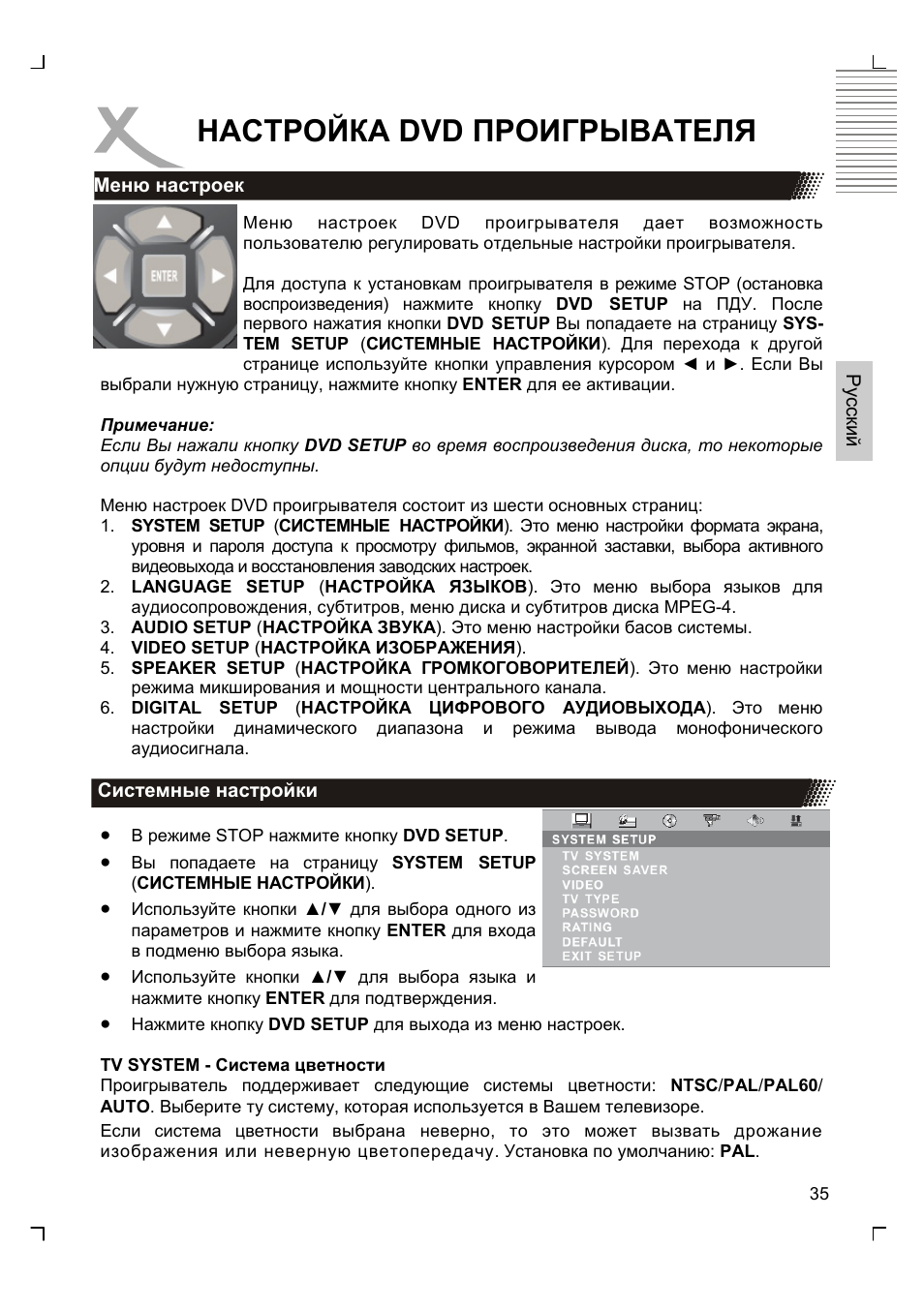 Настройка dvd проигрывателя | Xoro HTC 1525D User Manual | Page 121 / 213