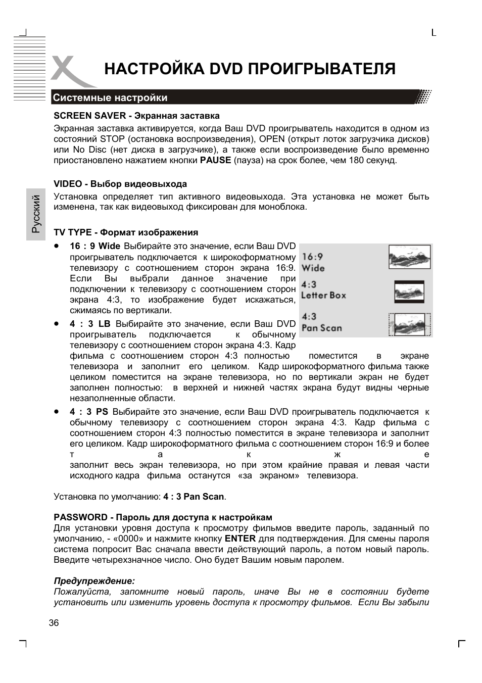 Настройка dvd проигрывателя | Xoro HTC 1525D User Manual | Page 122 / 213