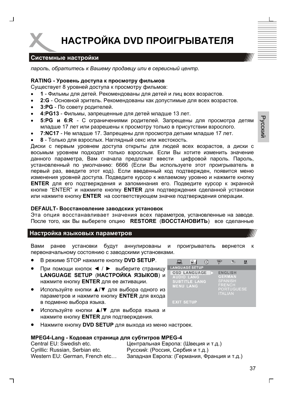 Настройка dvd проигрывателя | Xoro HTC 1525D User Manual | Page 123 / 213