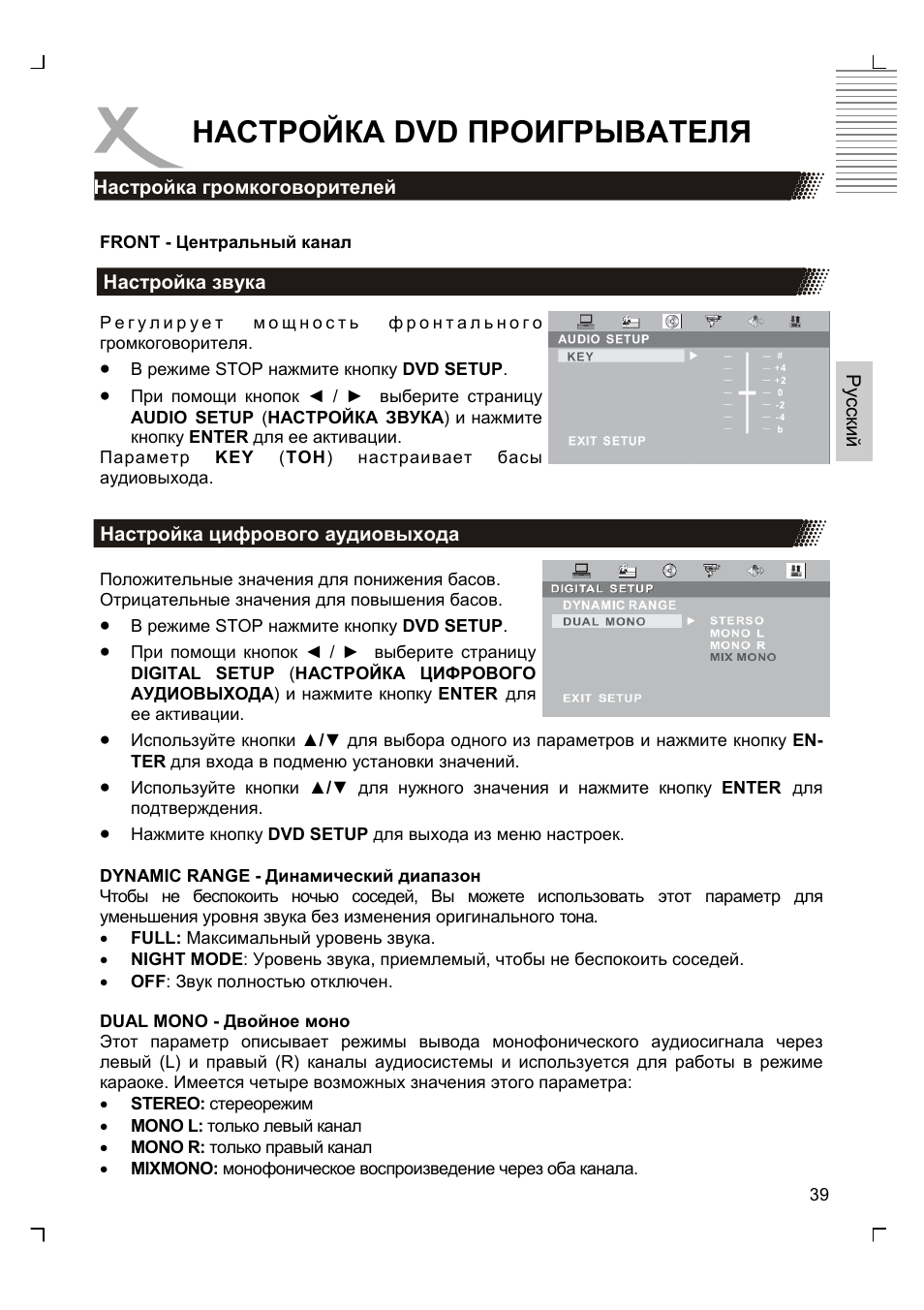 Настройка dvd проигрывателя | Xoro HTC 1525D User Manual | Page 125 / 213