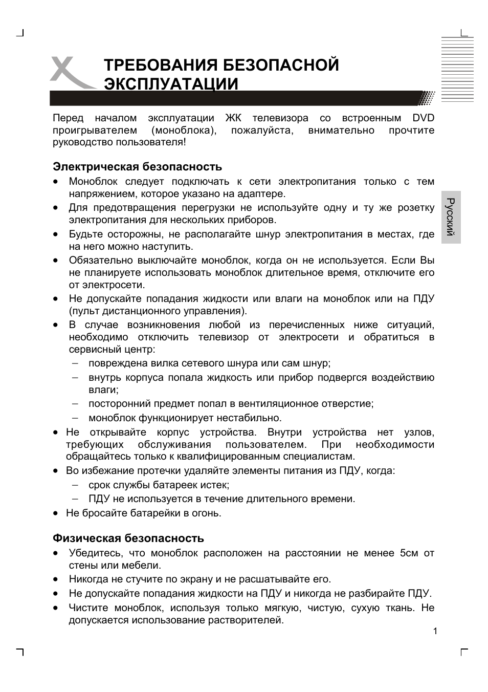 Требования безопасной эксплуатации | Xoro HTC 1525D User Manual | Page 87 / 213