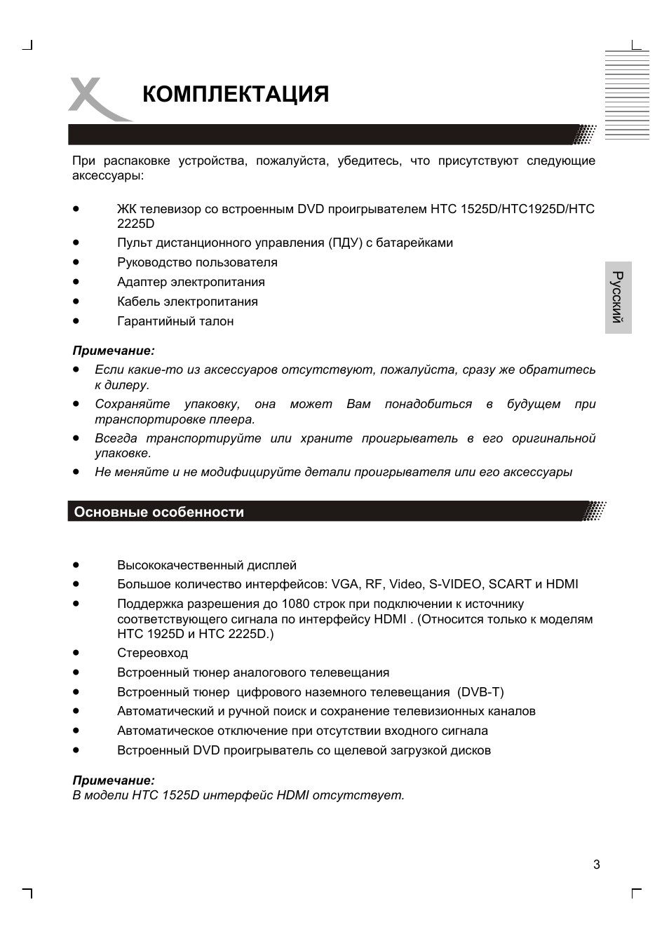 Комплектация | Xoro HTC 1525D User Manual | Page 89 / 213