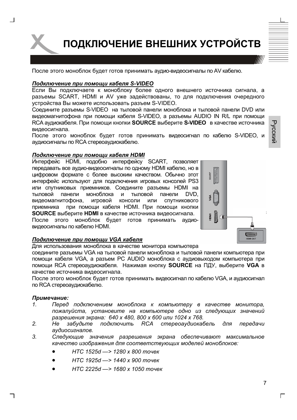 Подключение внешних устройств | Xoro HTC 1525D User Manual | Page 93 / 213