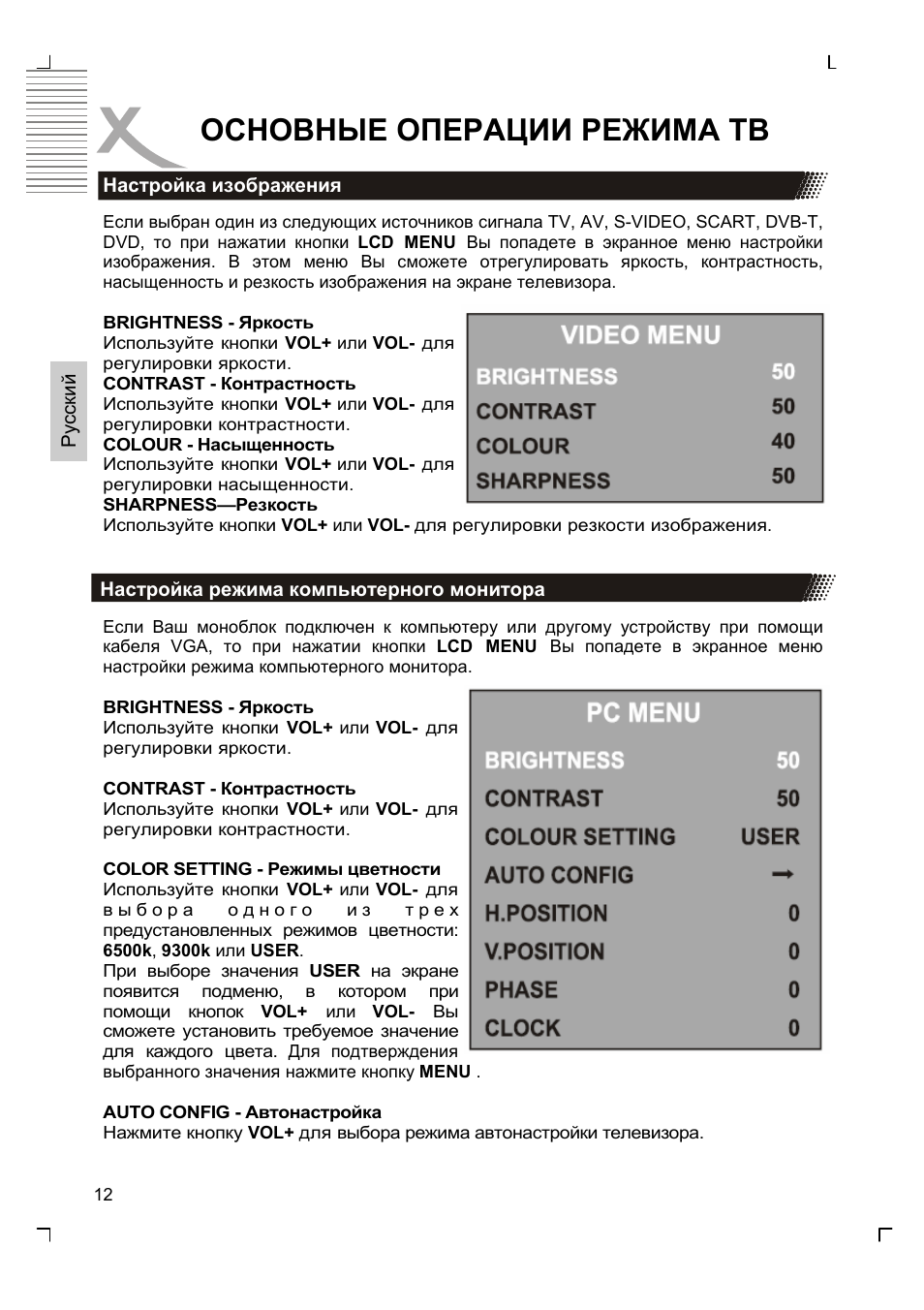 Основные операции режима тв | Xoro HTC 1525D User Manual | Page 98 / 213