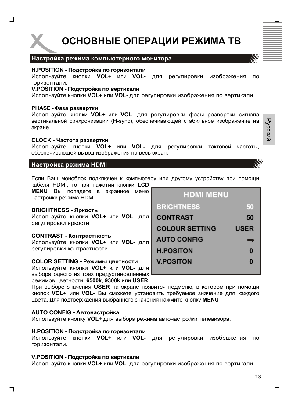 Основные операции режима тв | Xoro HTC 1525D User Manual | Page 99 / 213