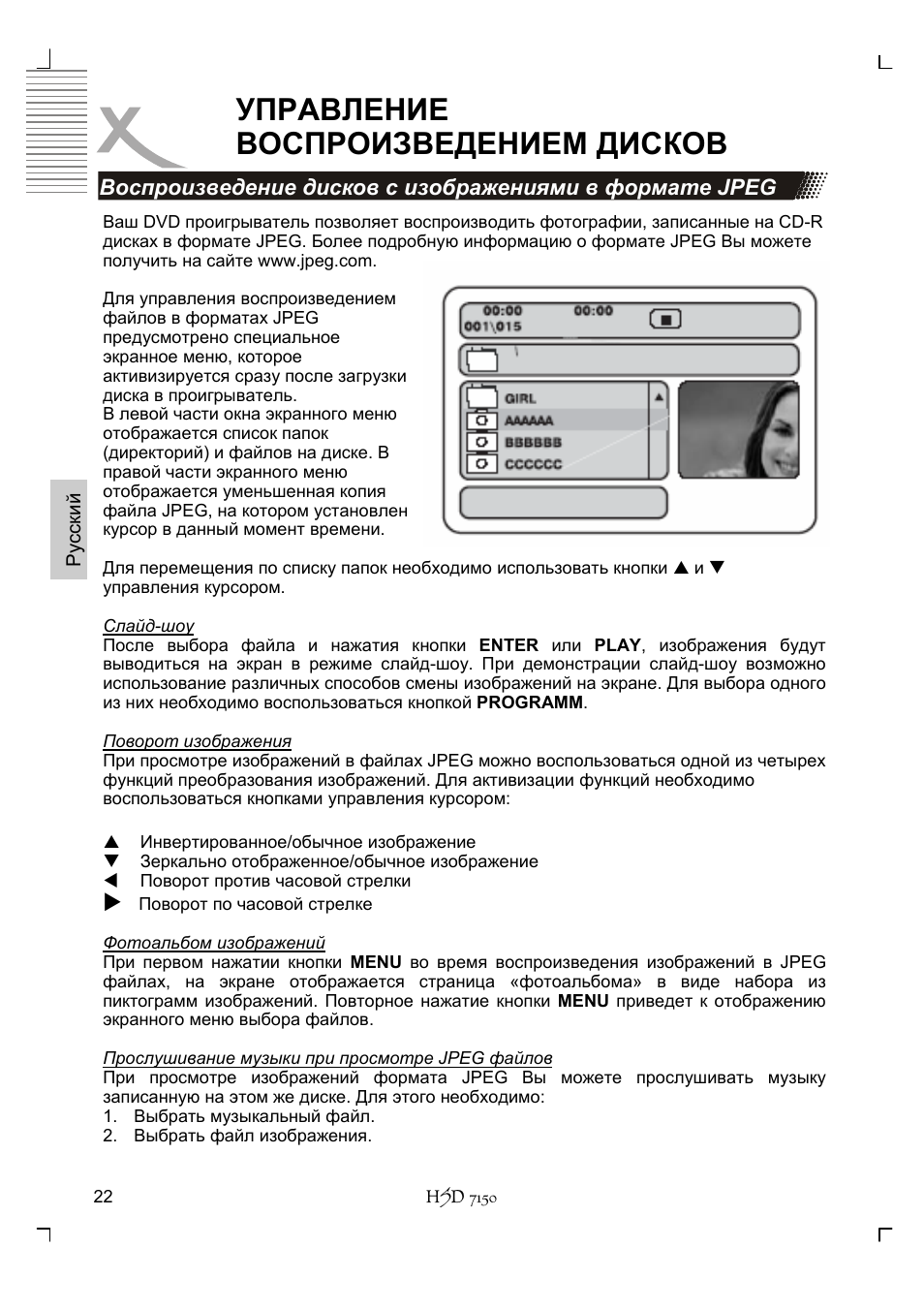 Управление воспроизведением дисков | Xoro HSD 7150 User Manual | Page 100 / 158