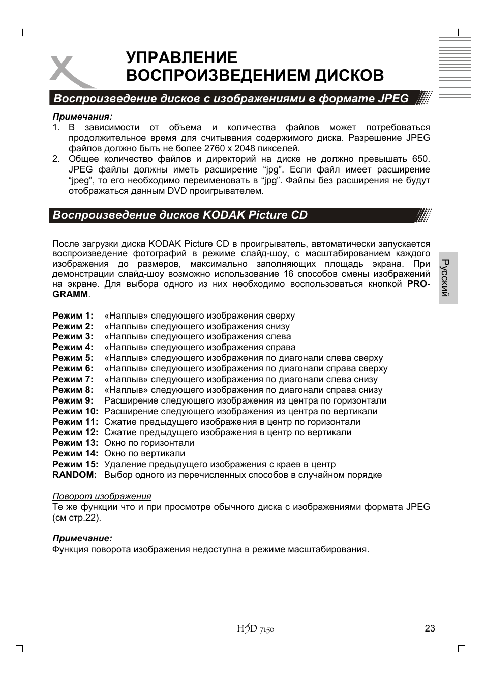 Управление воспроизведением дисков | Xoro HSD 7150 User Manual | Page 101 / 158