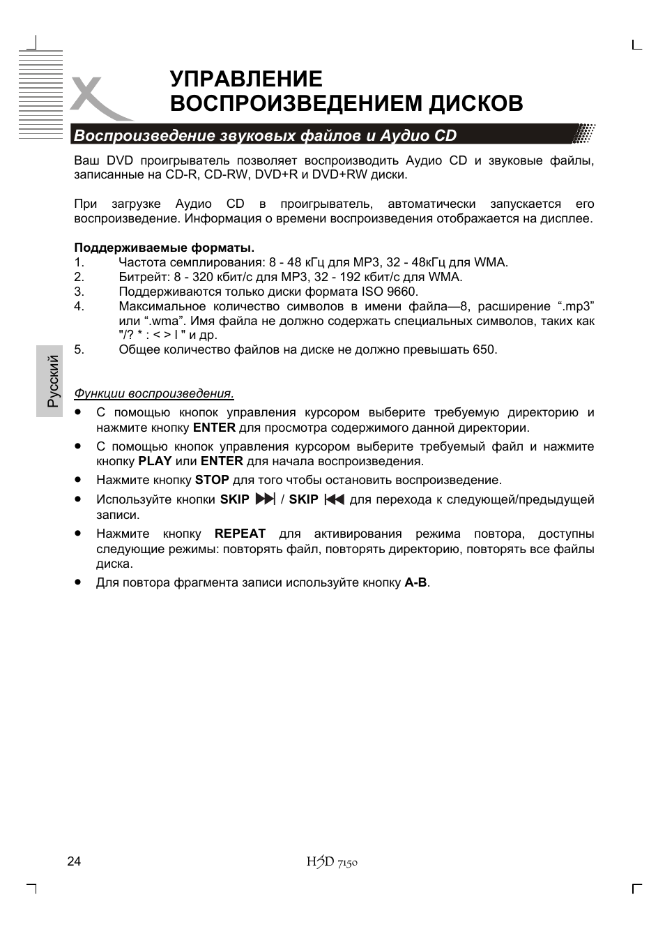 Управление воспроизведением дисков | Xoro HSD 7150 User Manual | Page 102 / 158