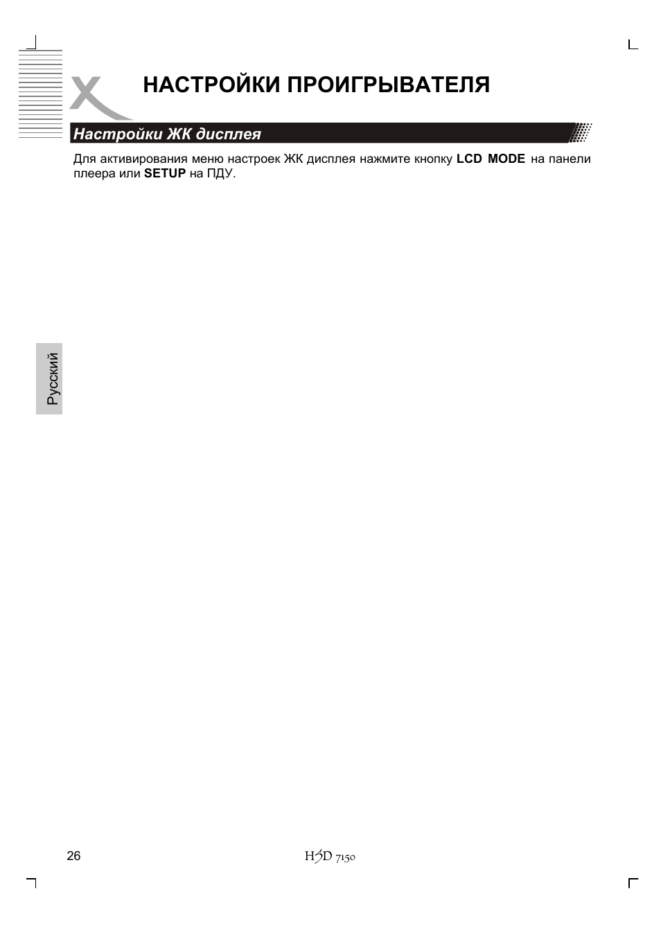 Настройки проигрывателя | Xoro HSD 7150 User Manual | Page 104 / 158