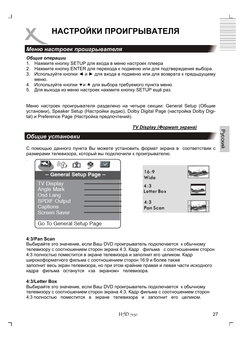 Настройки проигрывателя | Xoro HSD 7150 User Manual | Page 105 / 158