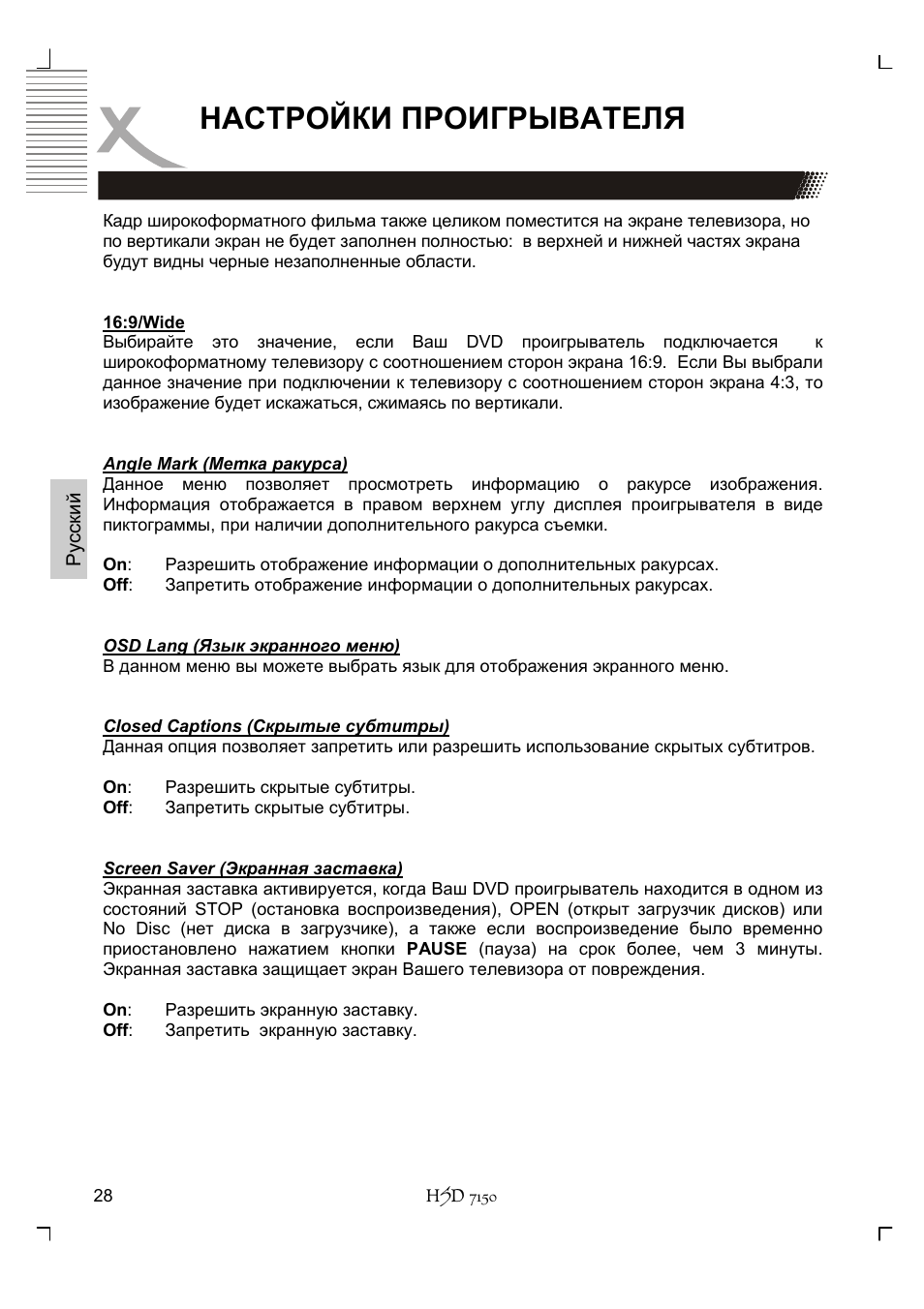 Настройки проигрывателя | Xoro HSD 7150 User Manual | Page 106 / 158