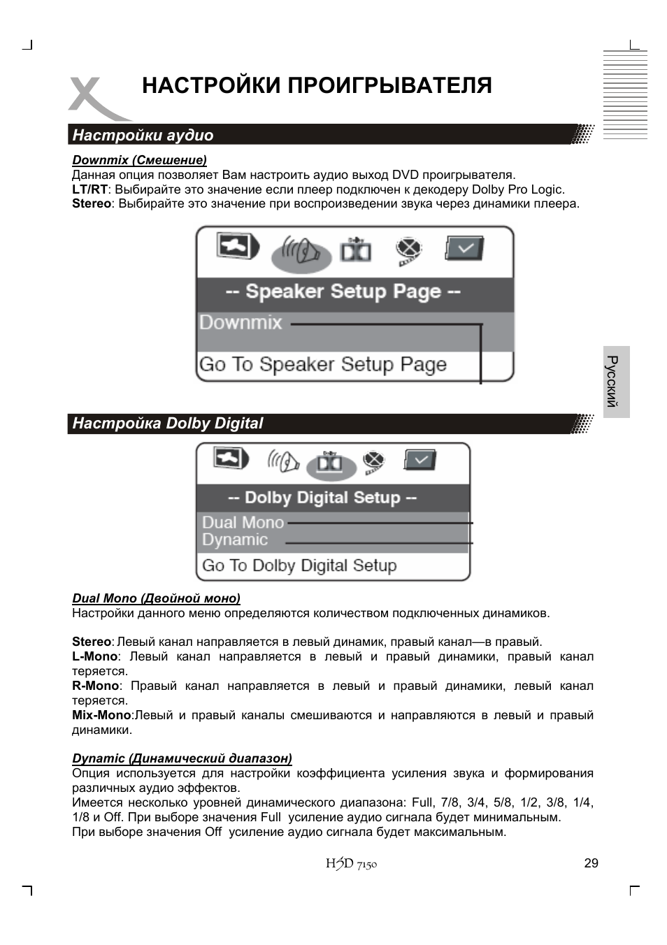 Настройки проигрывателя | Xoro HSD 7150 User Manual | Page 107 / 158