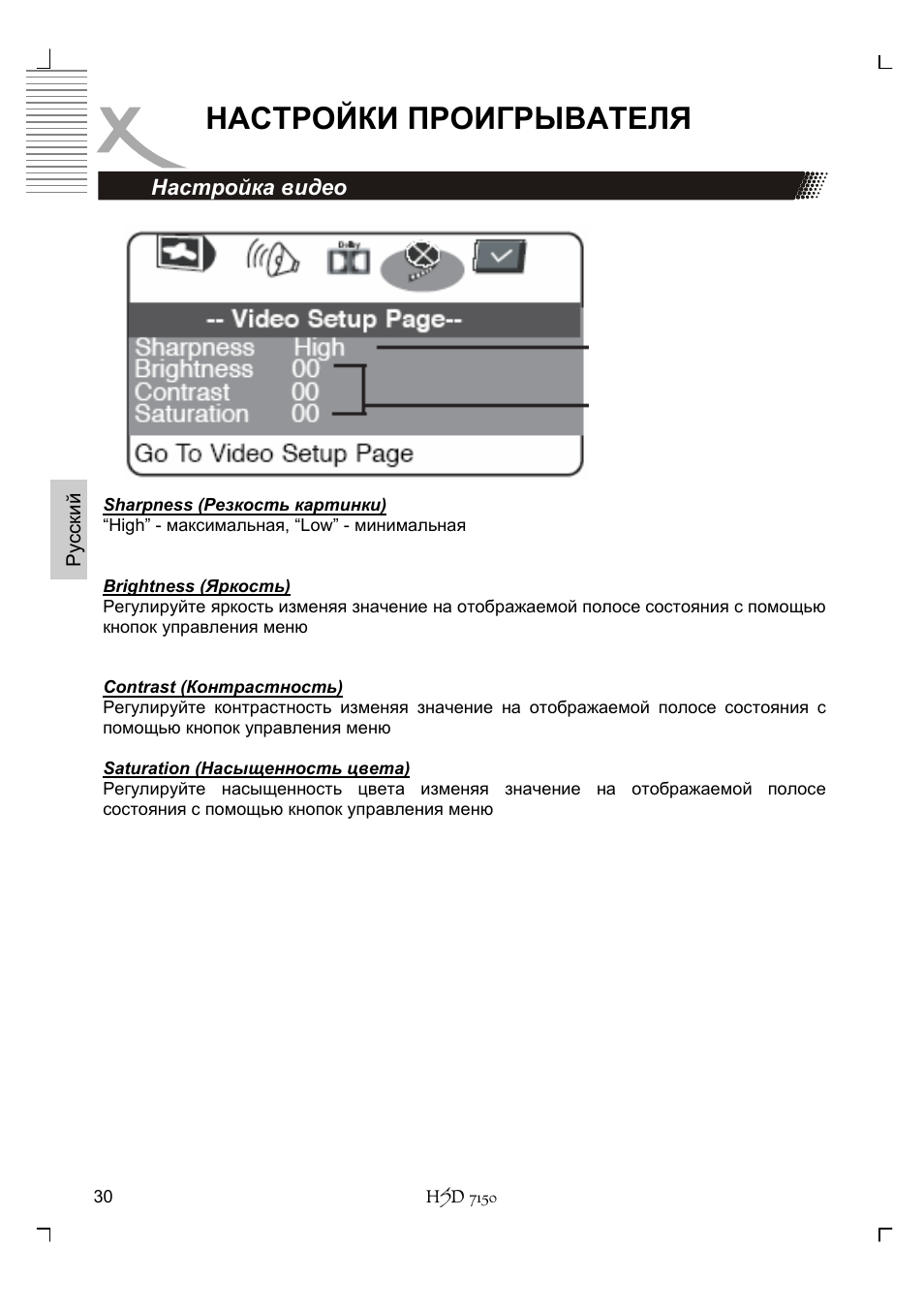 Настройки проигрывателя | Xoro HSD 7150 User Manual | Page 108 / 158