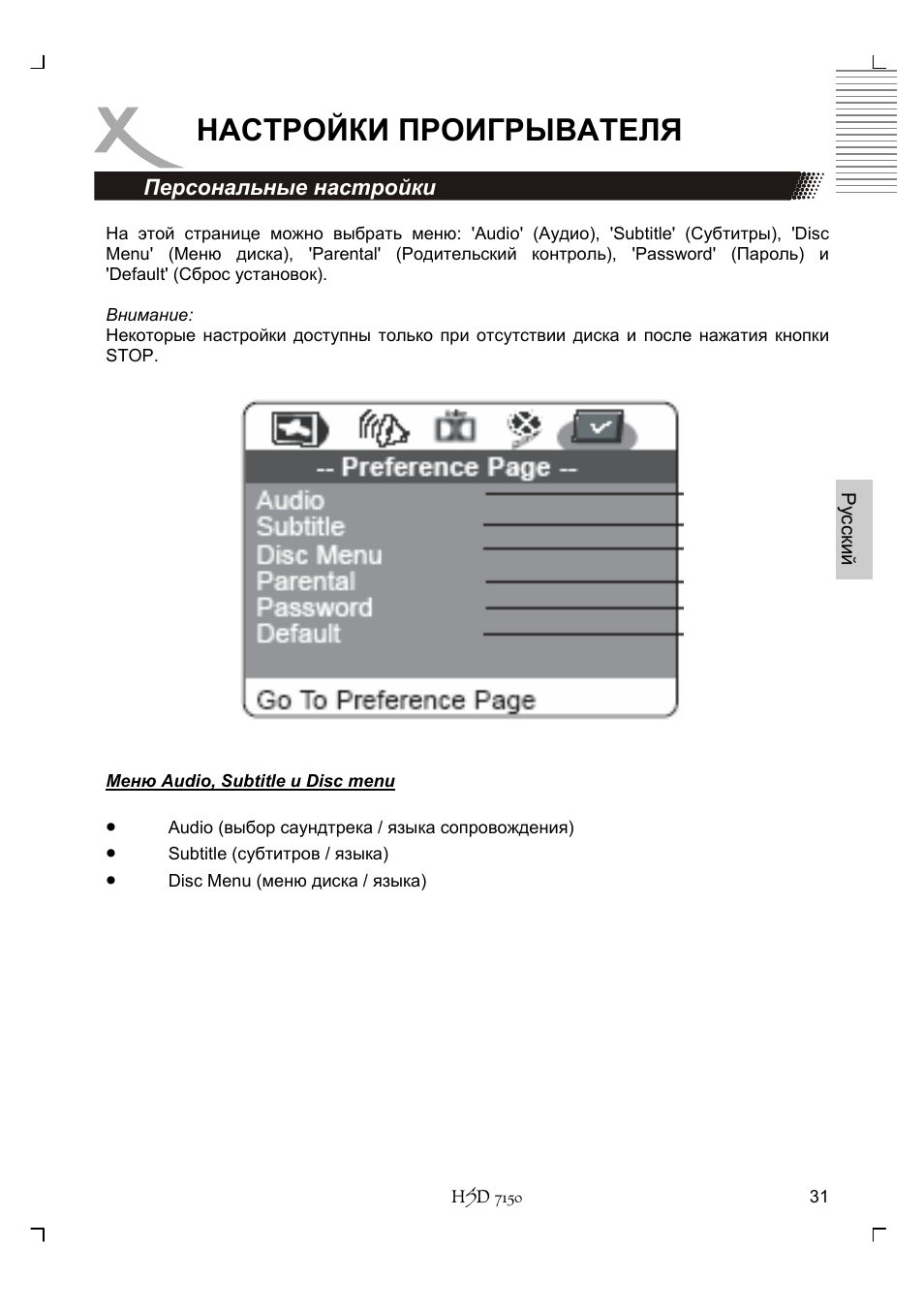 Настройки проигрывателя | Xoro HSD 7150 User Manual | Page 109 / 158