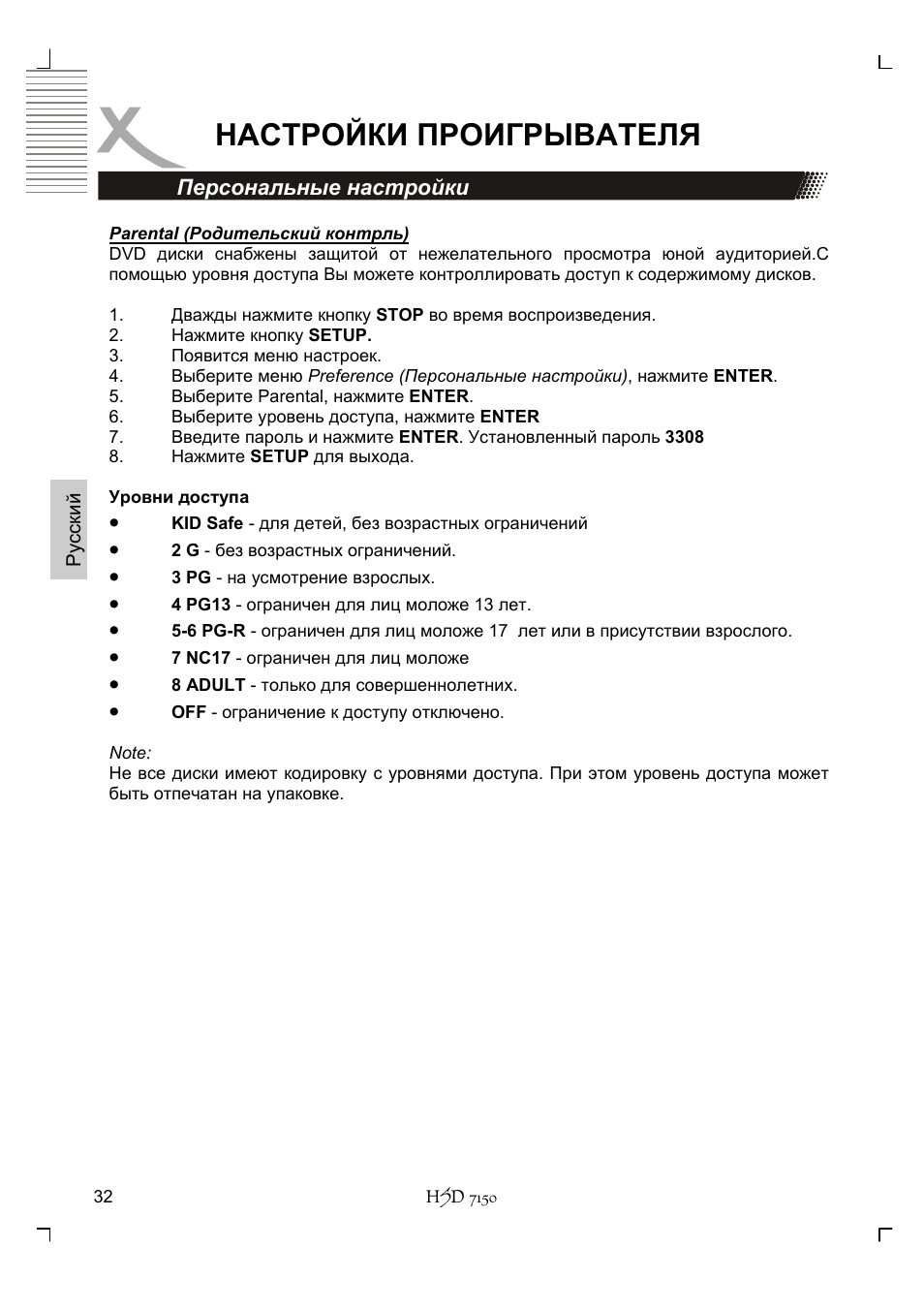 Настройки проигрывателя | Xoro HSD 7150 User Manual | Page 110 / 158