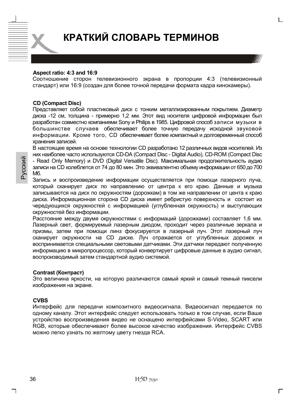 Краткий словарь терминов | Xoro HSD 7150 User Manual | Page 114 / 158