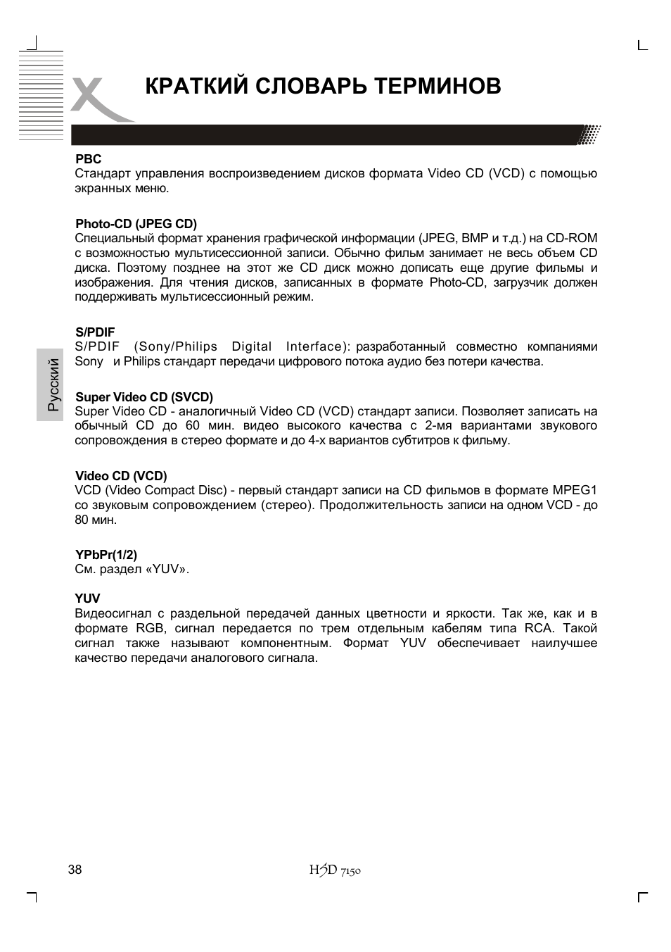 Краткий словарь терминов | Xoro HSD 7150 User Manual | Page 116 / 158