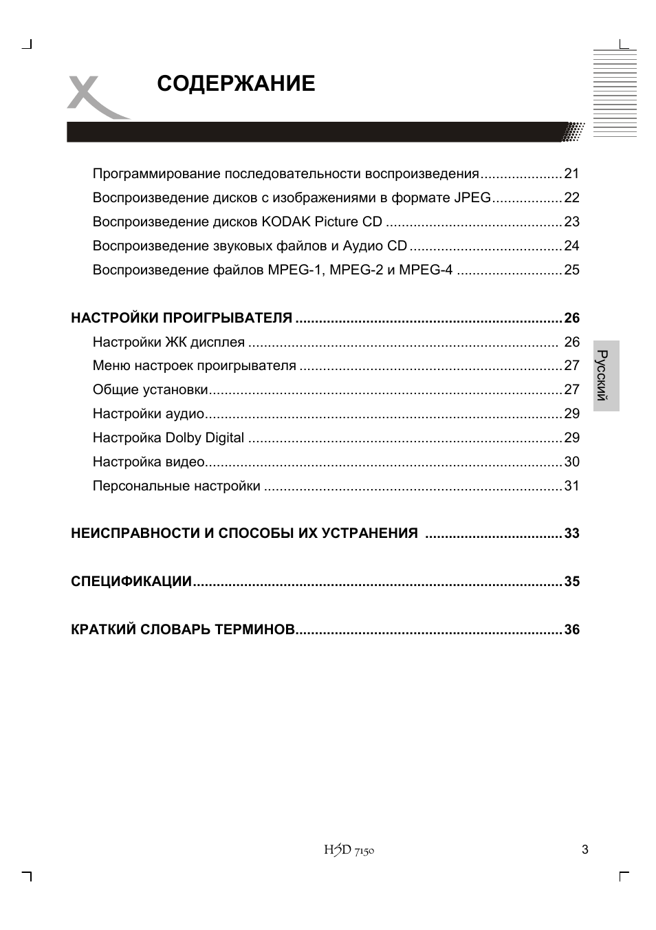 Xoro HSD 7150 User Manual | Page 81 / 158