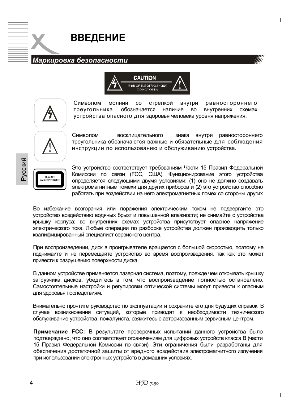 Введение | Xoro HSD 7150 User Manual | Page 82 / 158