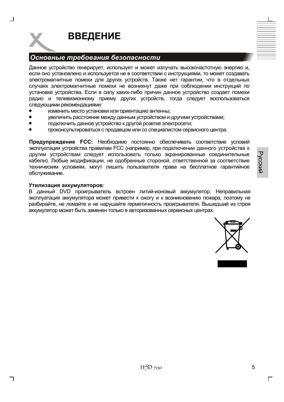 Введение | Xoro HSD 7150 User Manual | Page 83 / 158