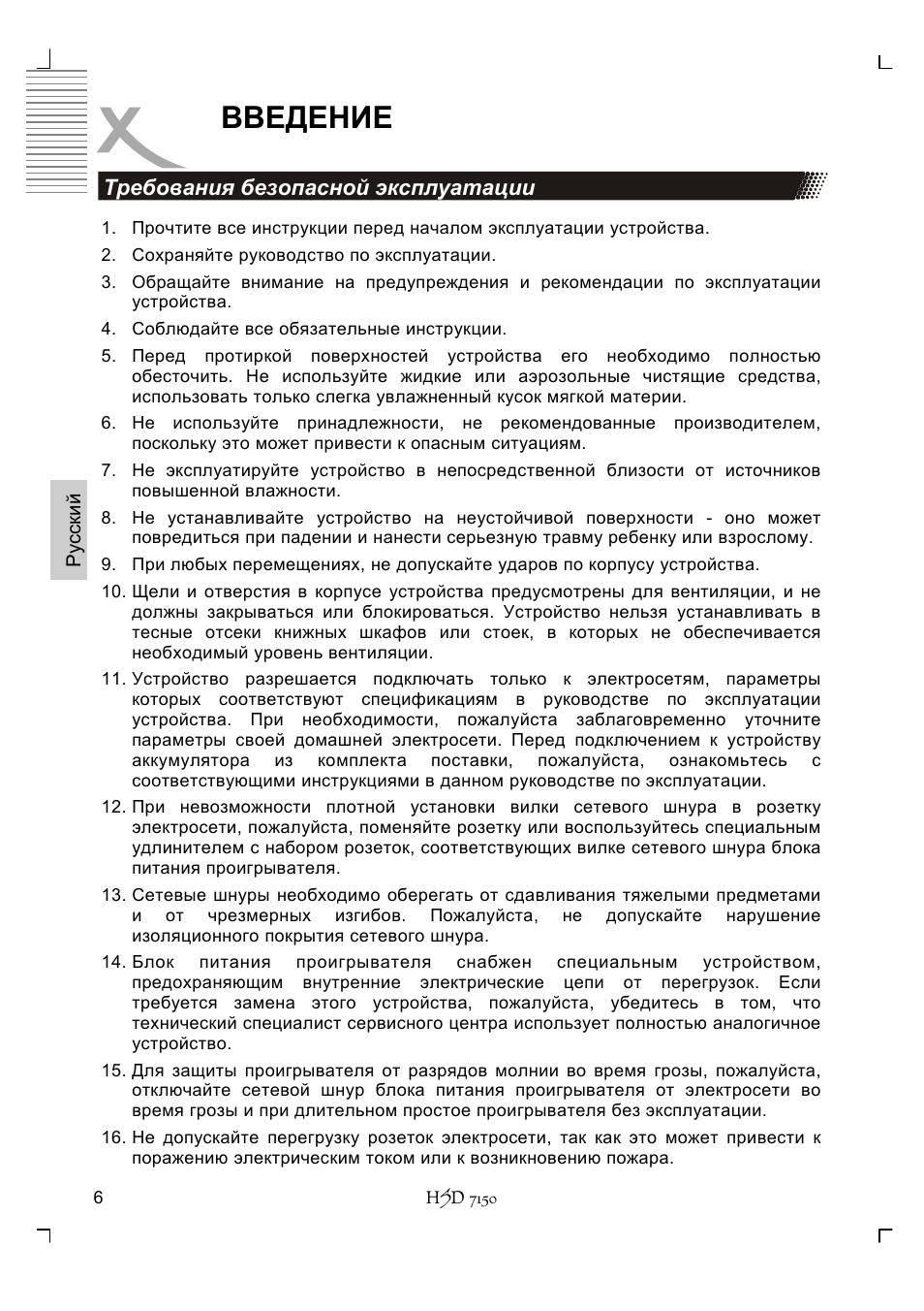 Введение | Xoro HSD 7150 User Manual | Page 84 / 158
