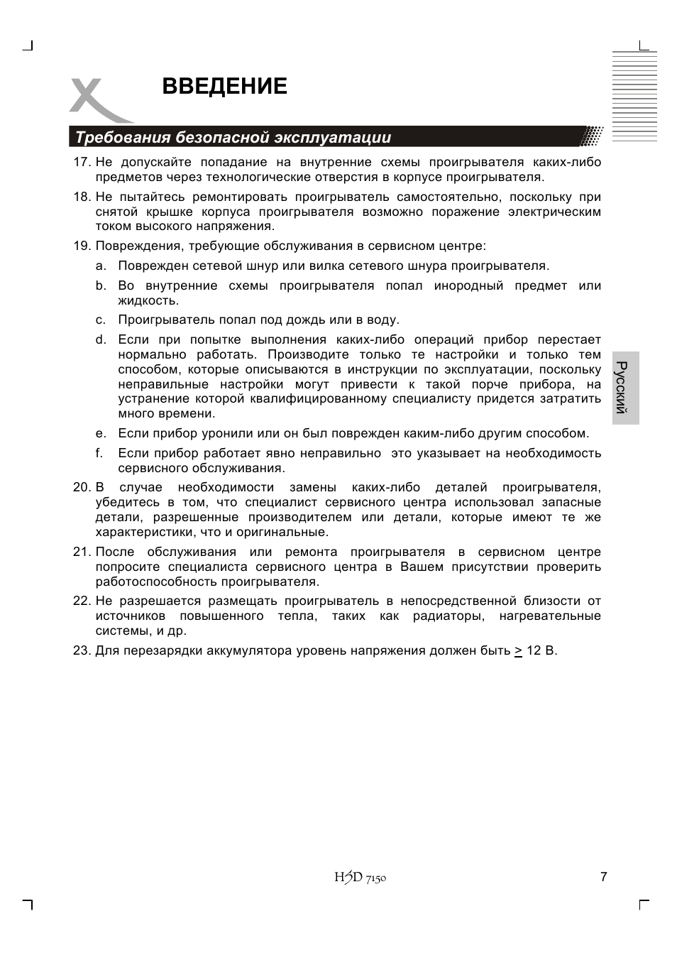 Введение | Xoro HSD 7150 User Manual | Page 85 / 158