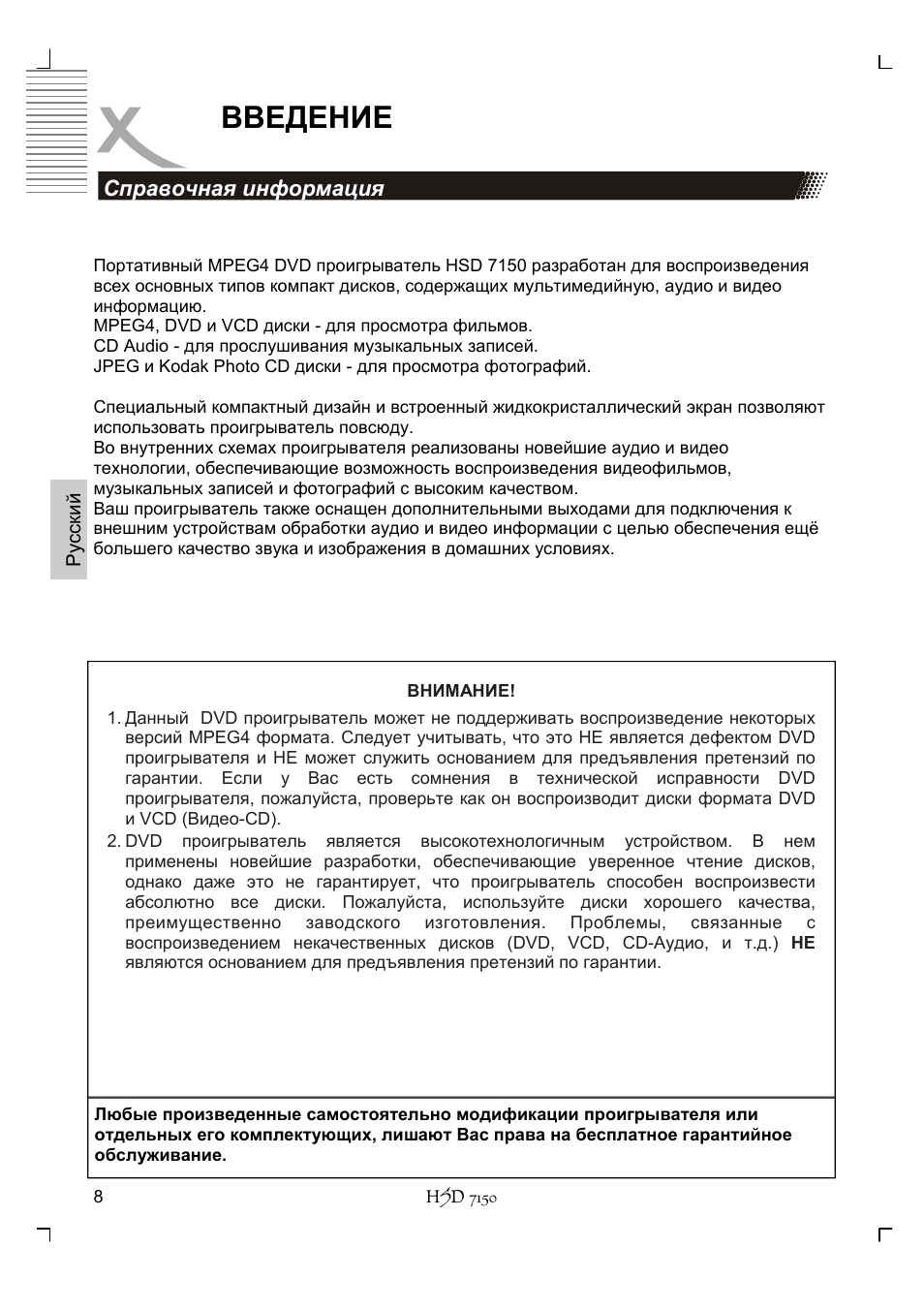 Введение | Xoro HSD 7150 User Manual | Page 86 / 158