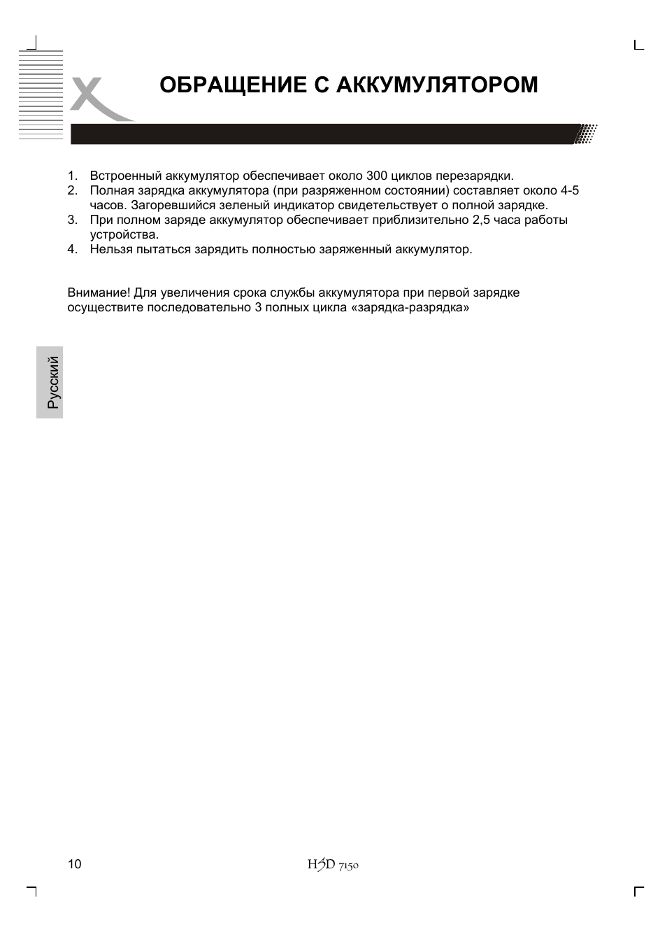 Обращение с аккумулятором | Xoro HSD 7150 User Manual | Page 88 / 158