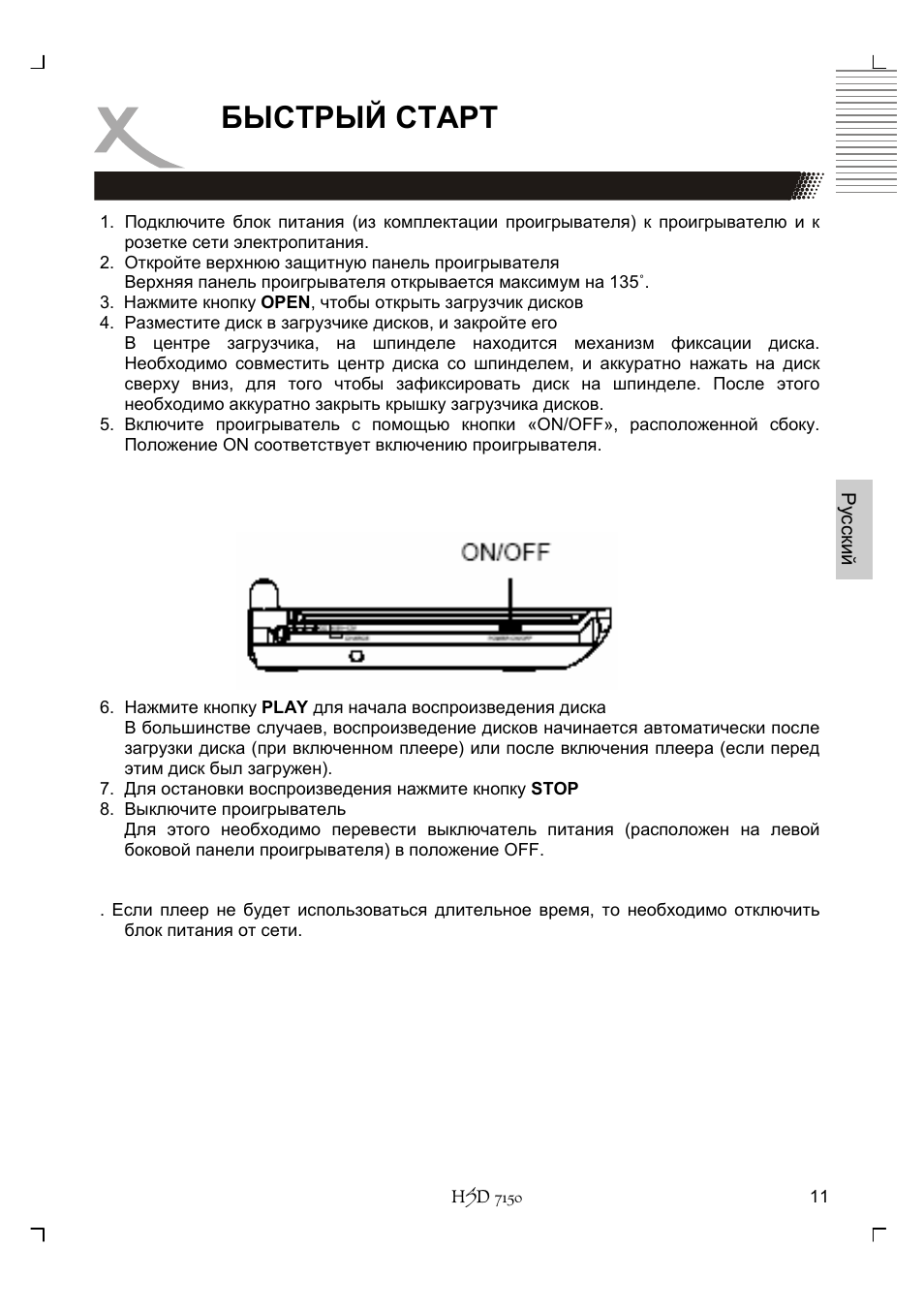 Быстрый старт | Xoro HSD 7150 User Manual | Page 89 / 158