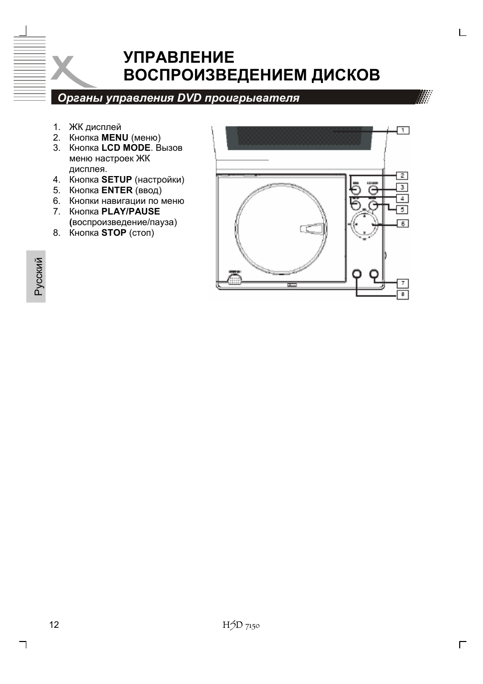 Управление воспроизведением дисков | Xoro HSD 7150 User Manual | Page 90 / 158