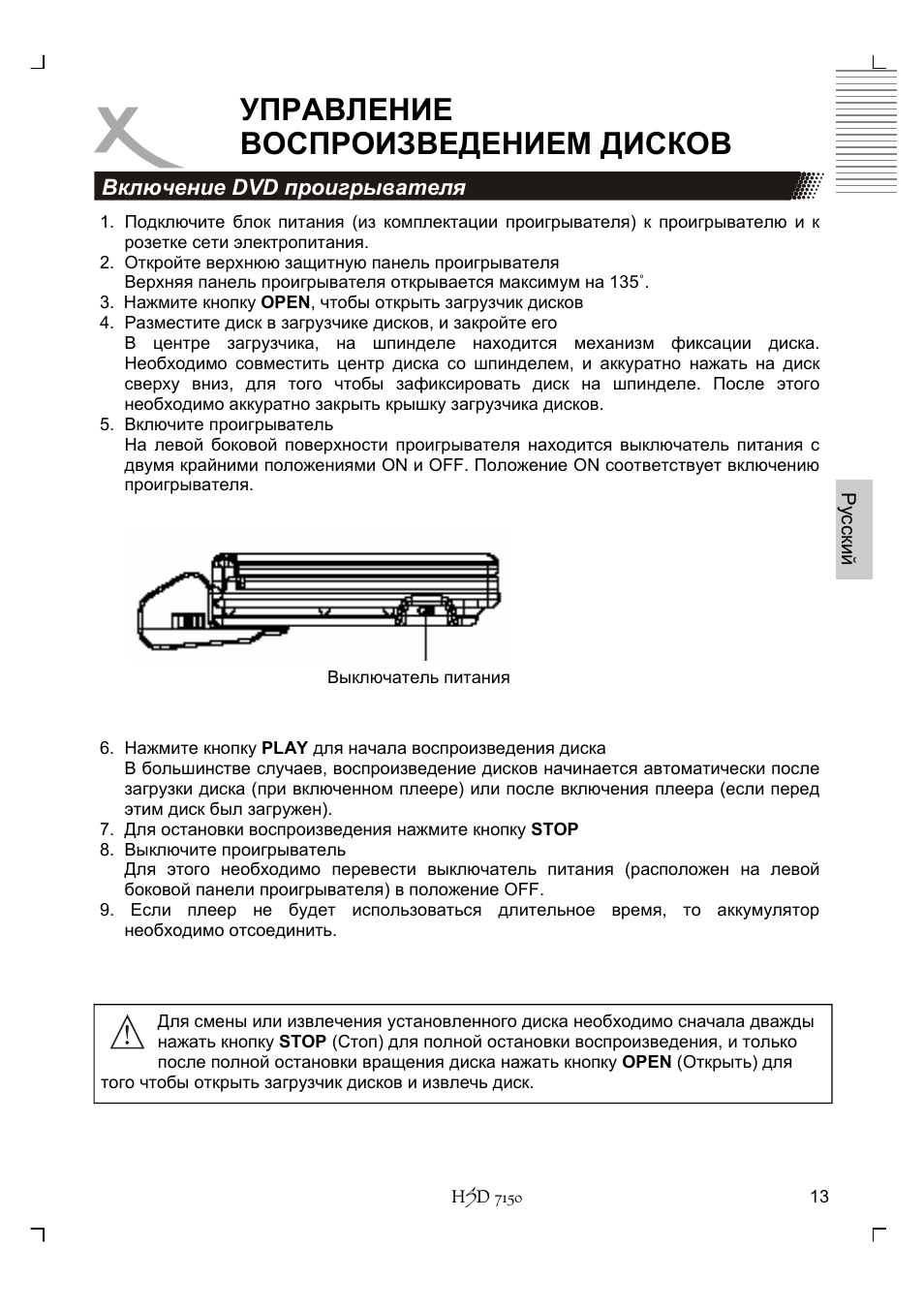 Управление воспроизведением дисков | Xoro HSD 7150 User Manual | Page 91 / 158