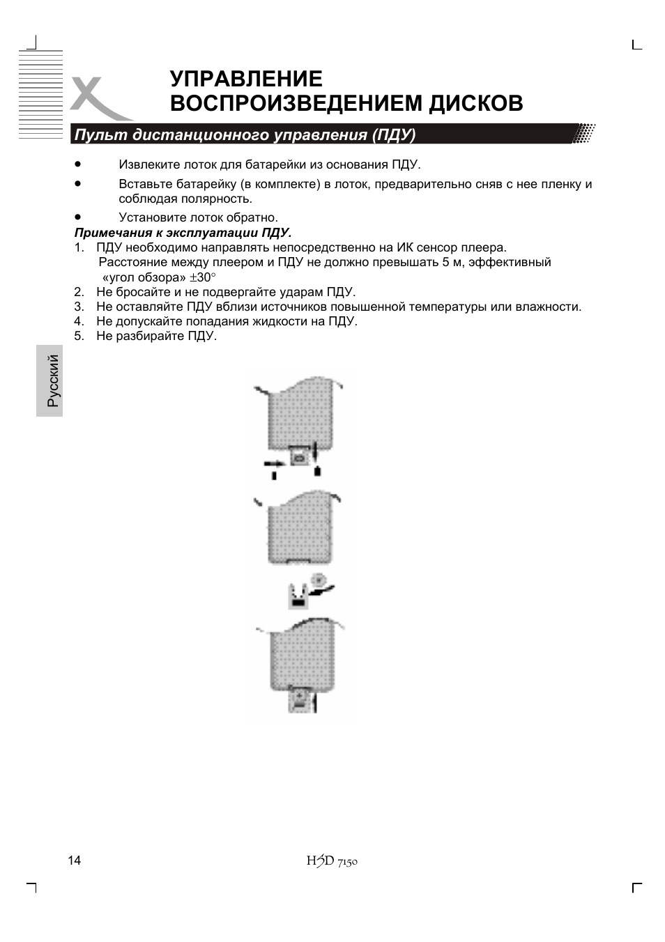Управление воспроизведением дисков | Xoro HSD 7150 User Manual | Page 92 / 158