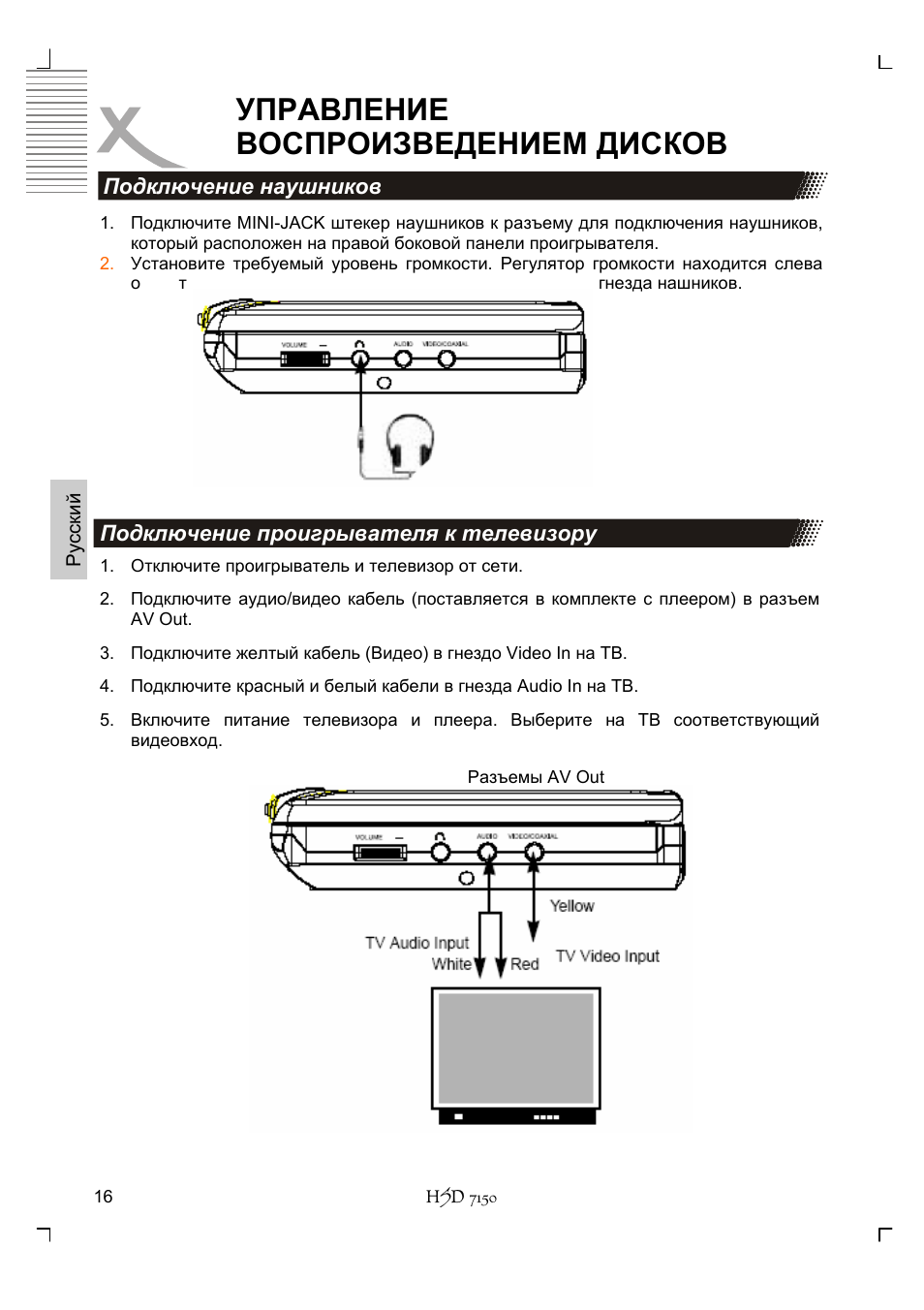 Управление воспроизведением дисков | Xoro HSD 7150 User Manual | Page 94 / 158