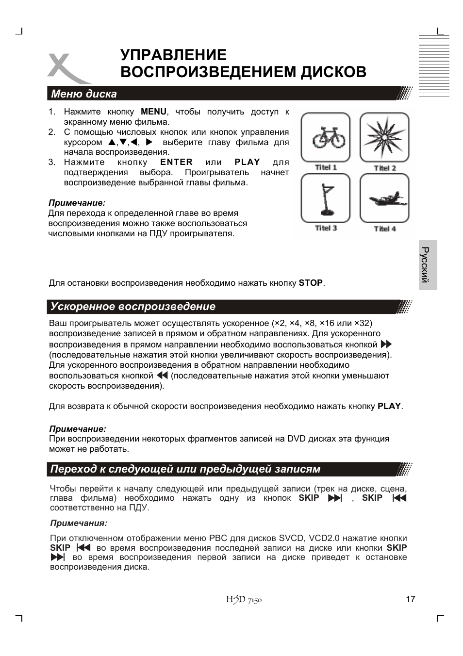 Управление воспроизведением дисков | Xoro HSD 7150 User Manual | Page 95 / 158