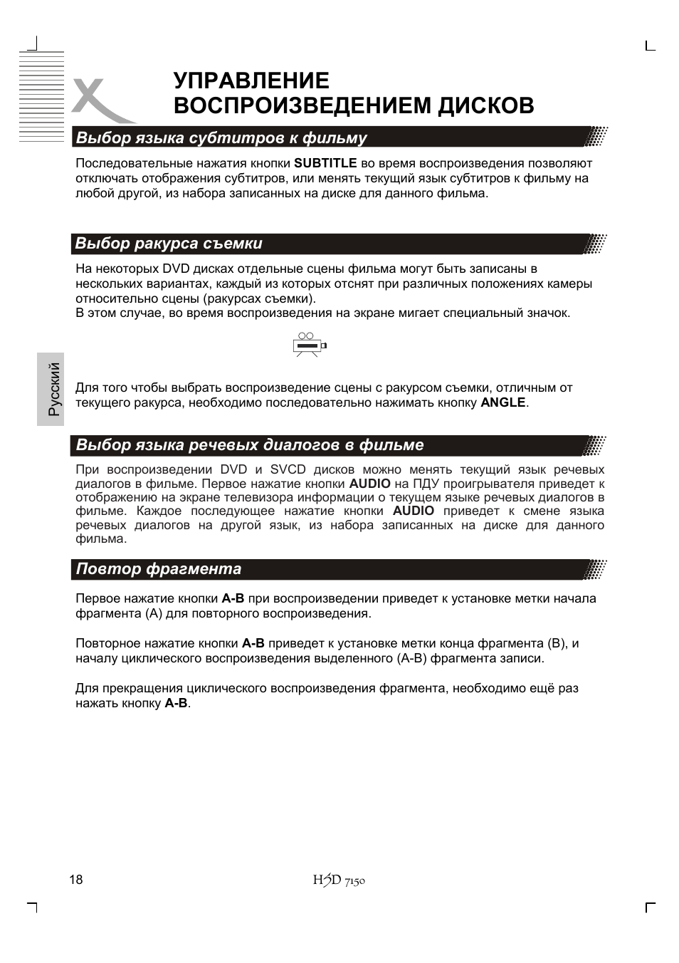 Управление воспроизведением дисков | Xoro HSD 7150 User Manual | Page 96 / 158