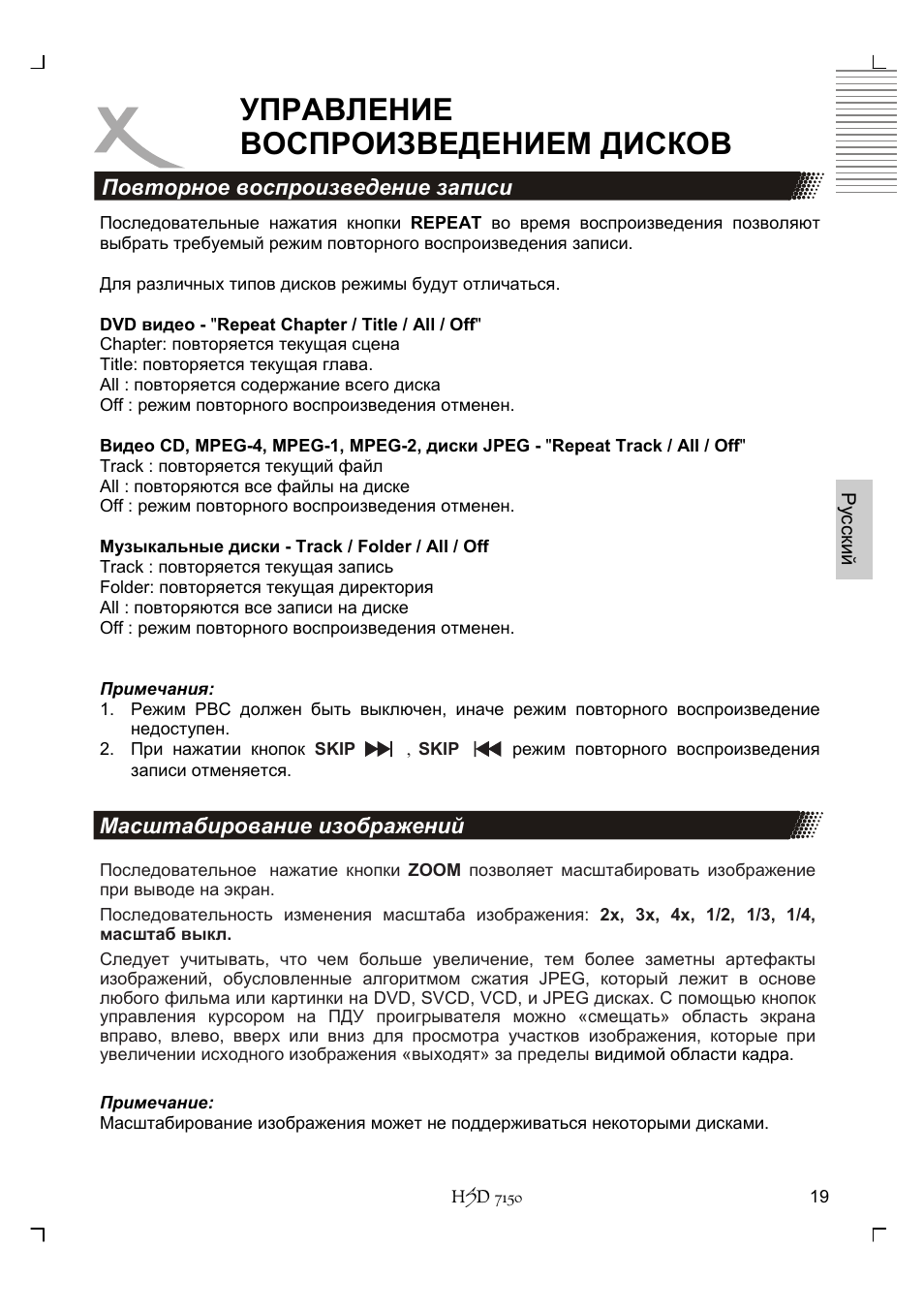 Управление воспроизведением дисков | Xoro HSD 7150 User Manual | Page 97 / 158