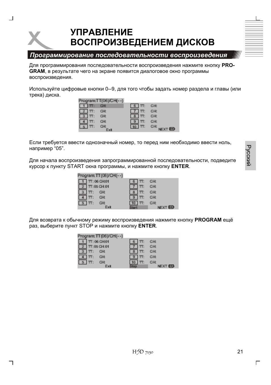 Управление воспроизведением дисков | Xoro HSD 7150 User Manual | Page 99 / 158