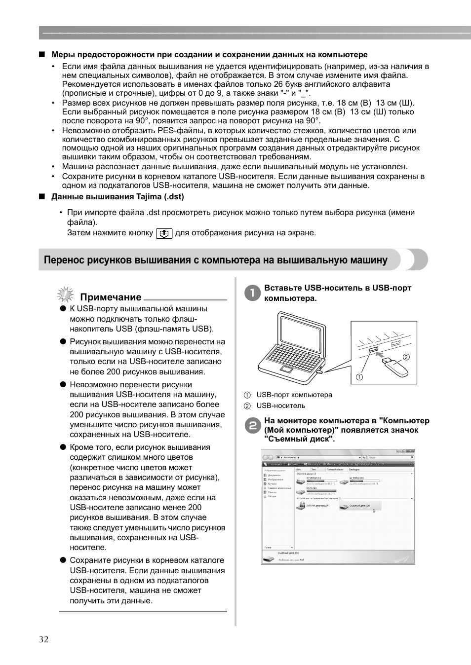 Примечание | Brother PE-770 User Manual | Page 34 / 40