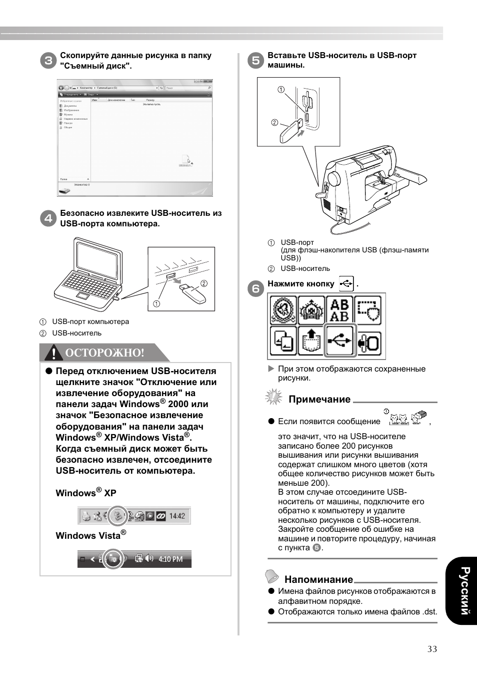 Ру cc ки й, Осторожно, Примечание | Напоминание | Brother PE-770 User Manual | Page 35 / 40