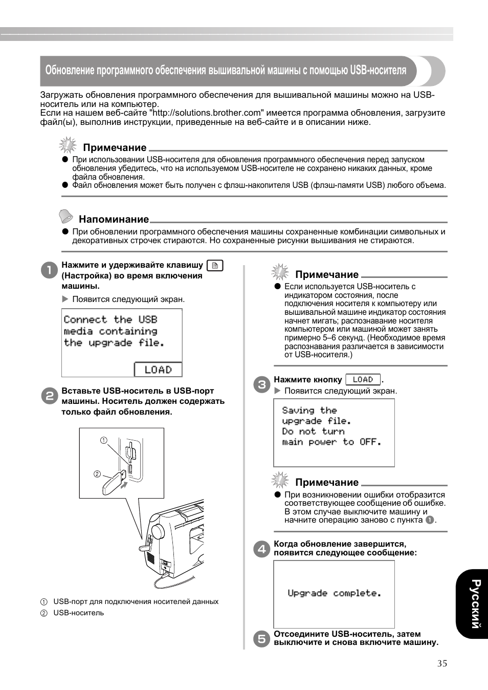 Ру cc ки й, Примечание, Напоминание | Brother PE-770 User Manual | Page 37 / 40