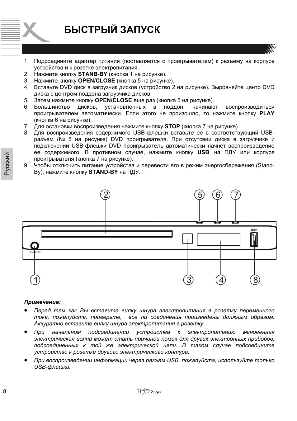 Быстрый запуск | Xoro HSD 8550 User Manual | Page 100 / 142