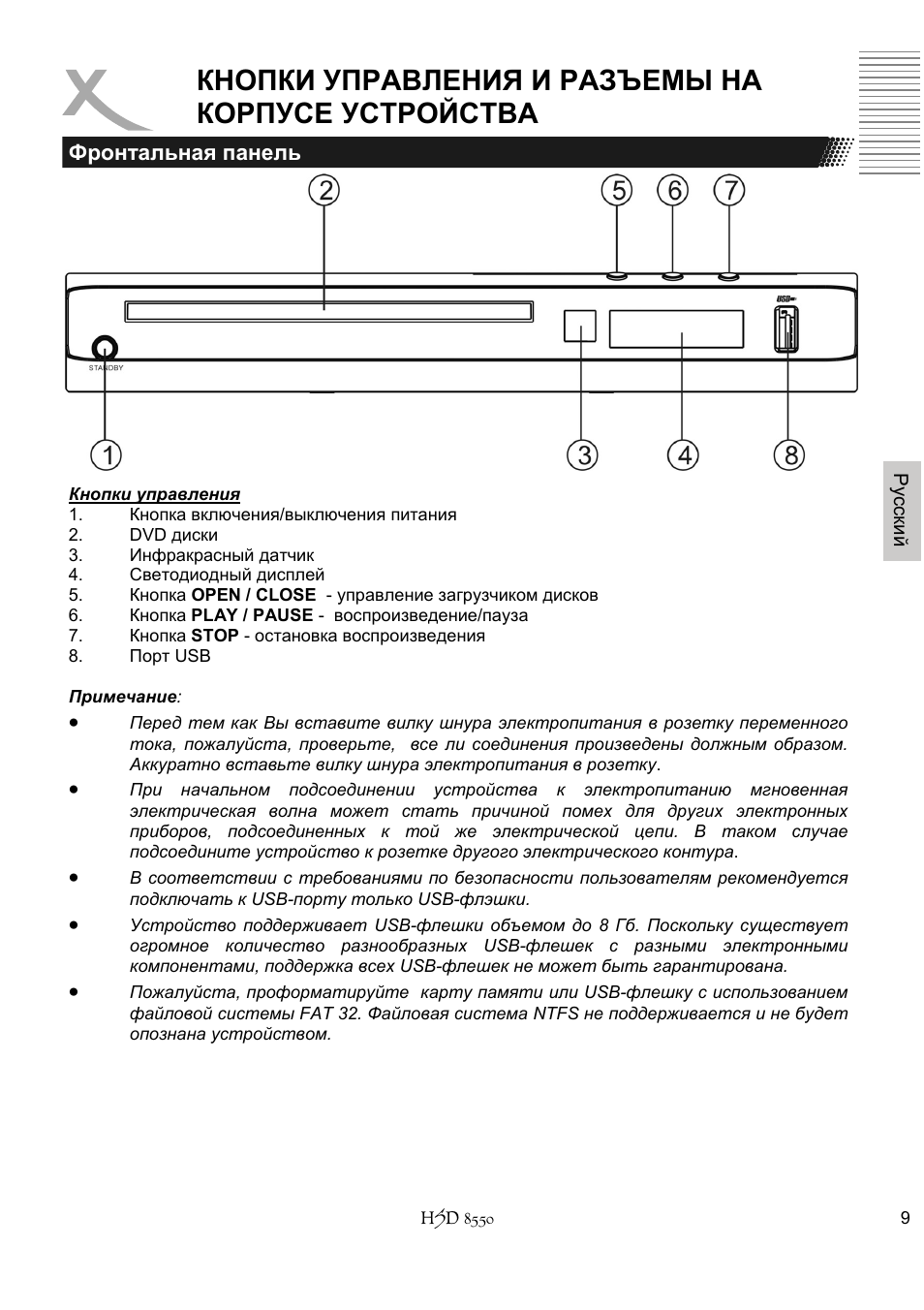 Кнопки управления и разъемы на корпусе устройства | Xoro HSD 8550 User Manual | Page 101 / 142