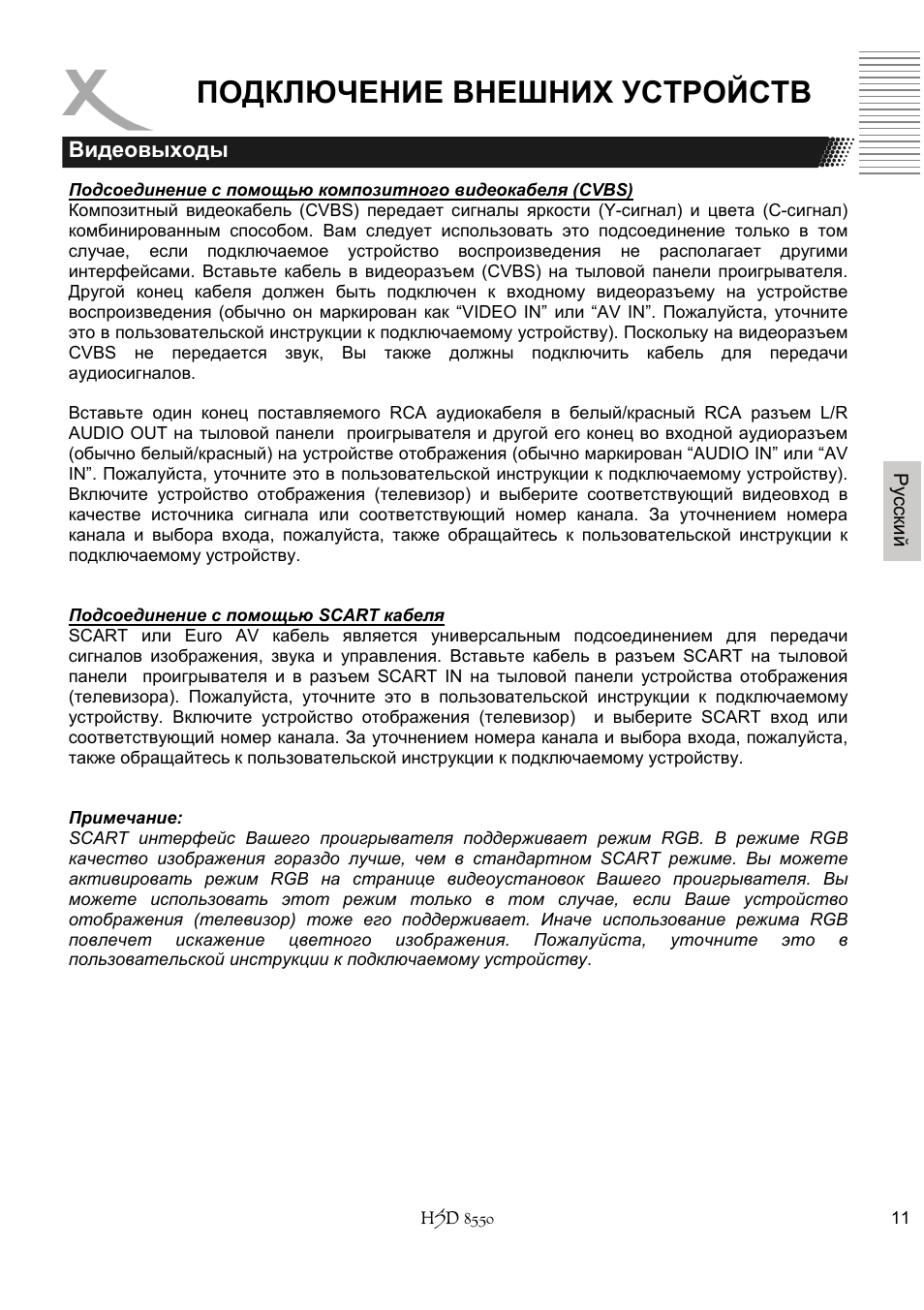 Подключение внешних устройств | Xoro HSD 8550 User Manual | Page 103 / 142