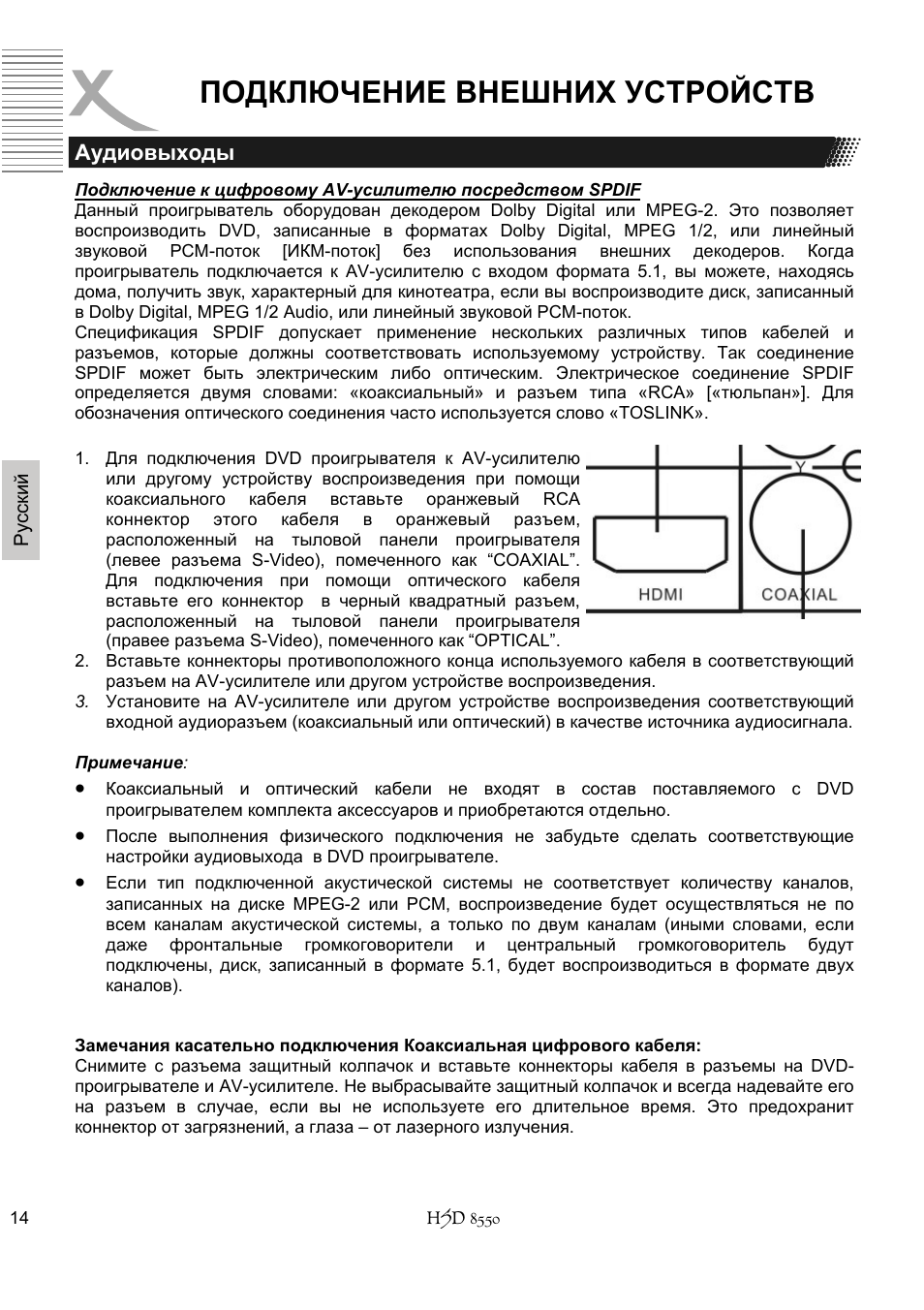 Подключение внешних устройств | Xoro HSD 8550 User Manual | Page 106 / 142