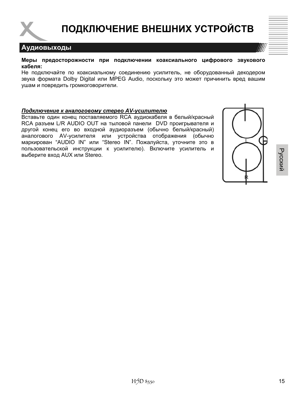 Подключение внешних устройств | Xoro HSD 8550 User Manual | Page 107 / 142