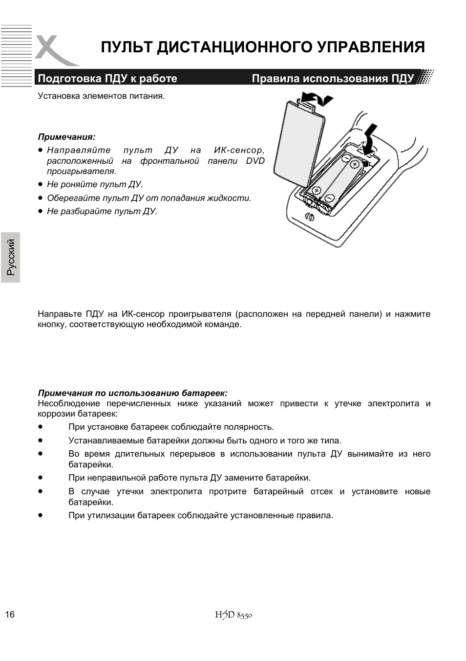 Пульт дистанционного управления | Xoro HSD 8550 User Manual | Page 108 / 142