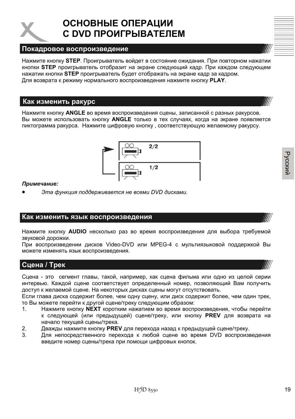 Основные операции с dvd проигрывателем | Xoro HSD 8550 User Manual | Page 111 / 142