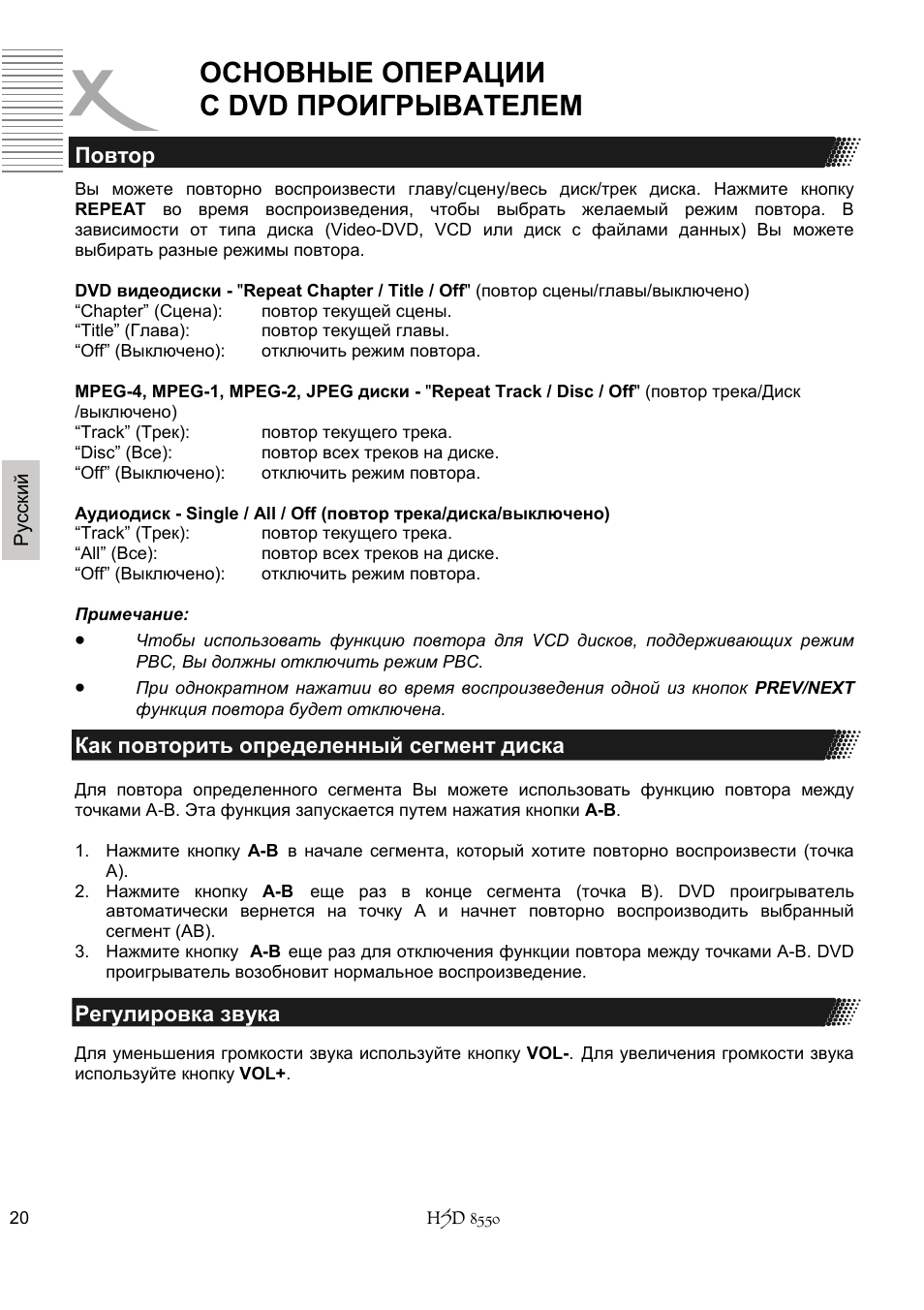 Основные операции с dvd проигрывателем | Xoro HSD 8550 User Manual | Page 112 / 142