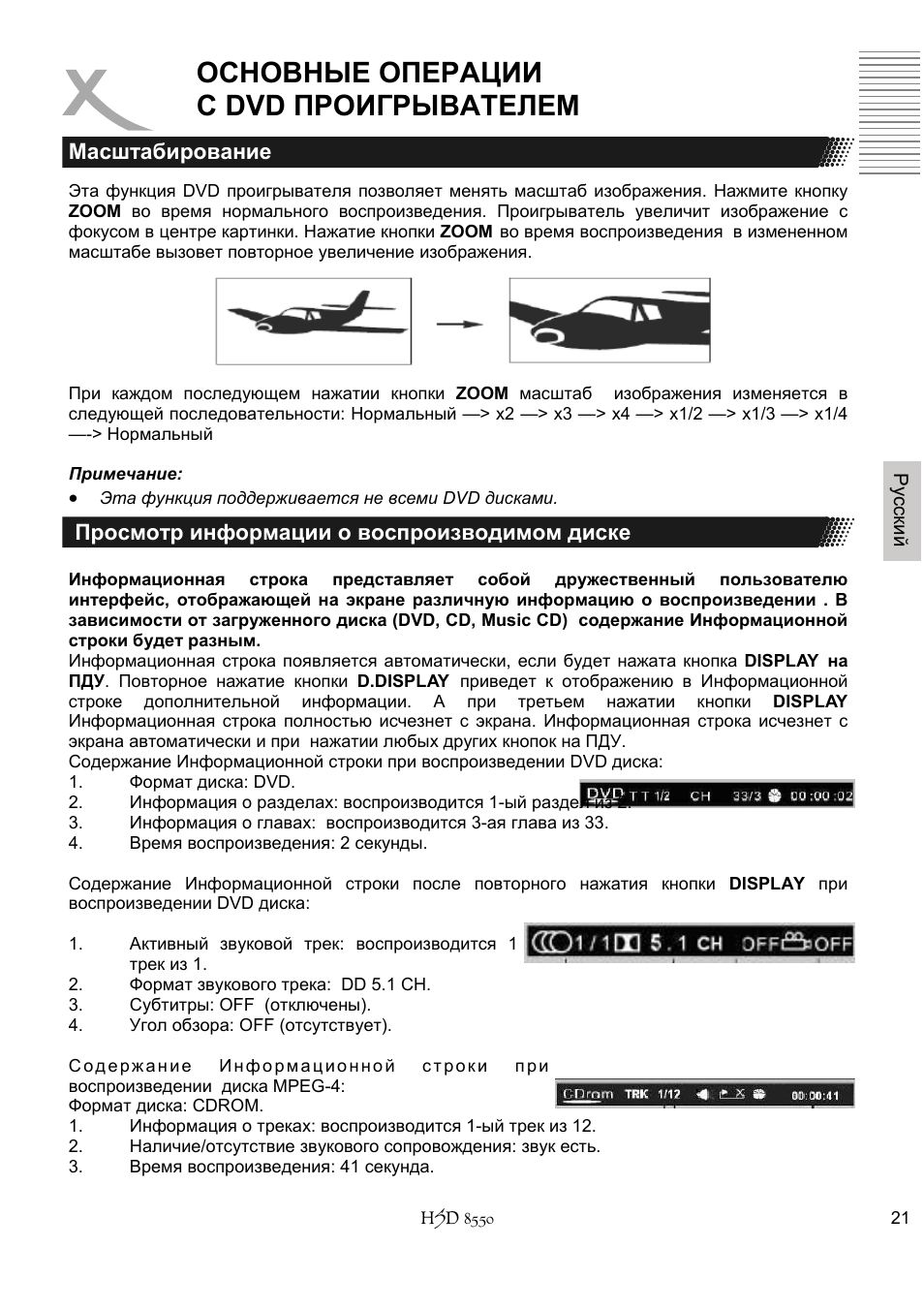 Основные операции с dvd проигрывателем | Xoro HSD 8550 User Manual | Page 113 / 142